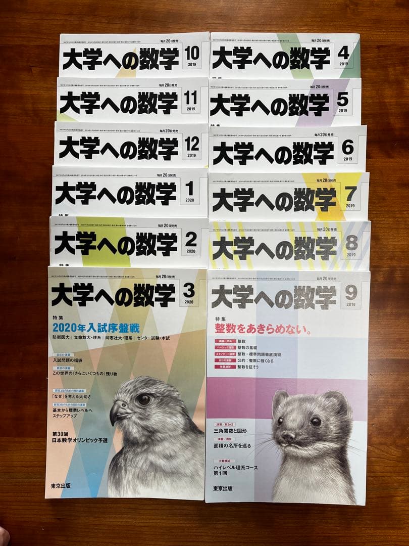 ハヤテ 大学への数学2007年1月〜2017年3月 【断裁済み】