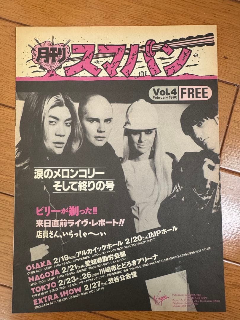 【スマッシング・パンプキンズ】月刊スマパン vol.1〜4 フライヤー