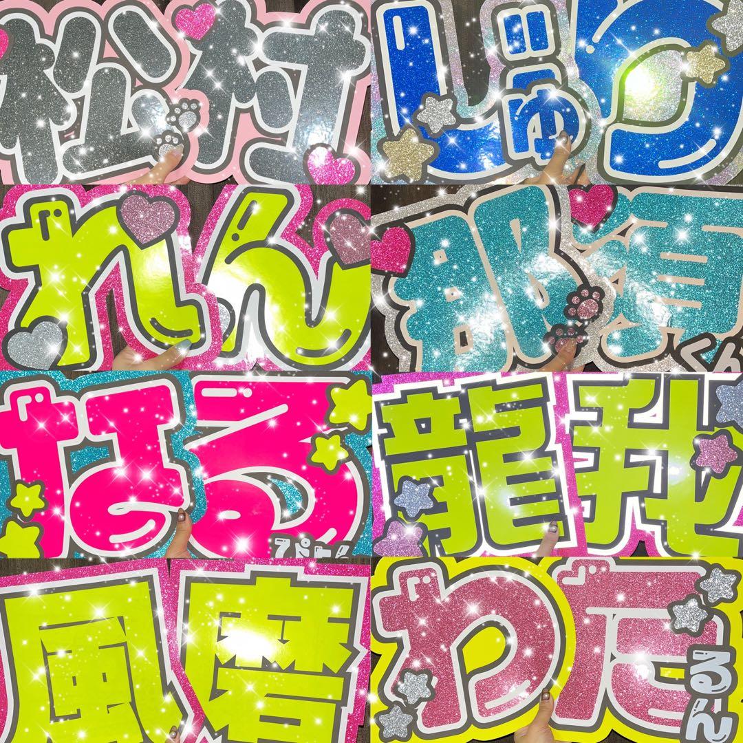 うちわ屋さん　うちわ文字　連結可能　STARTO JO1 INI LDHなど