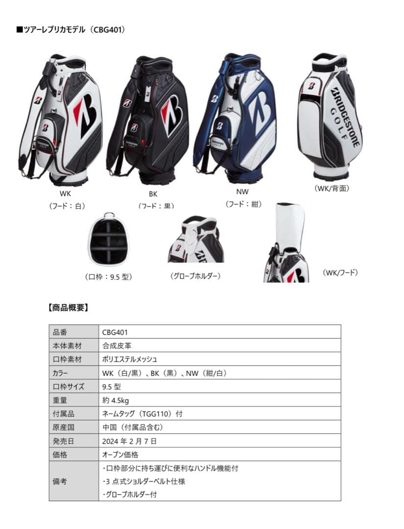 【★値下げ】BRIDGESTONE ツアーモデル キャディバッグ　CBG401