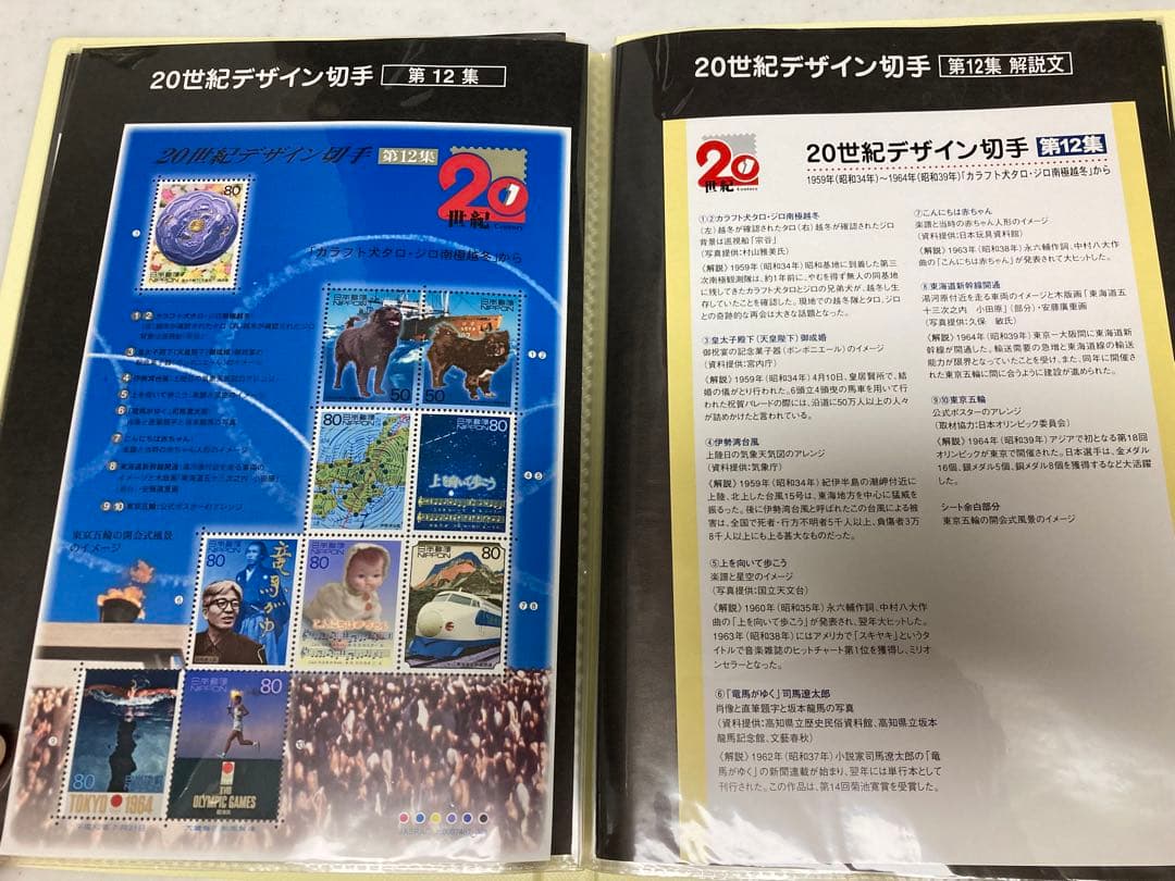 20世紀デザイン切手第1集〜17集（マキシマムカード用台紙５枚付）