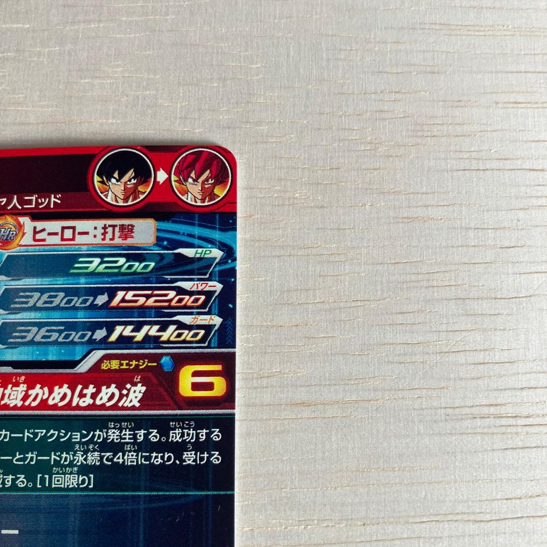 SDBH スーパードラゴンボールヒーローズ　UGM10-SEC LC 孫悟空