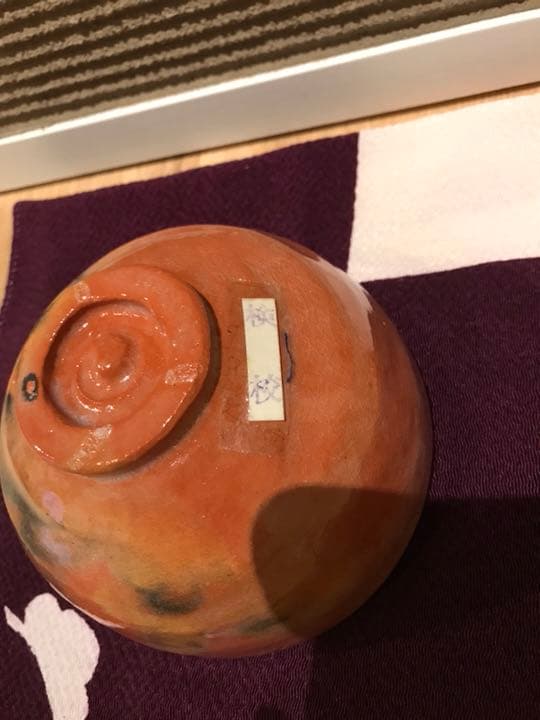 茶道具 茶器 「検校」佐々木昭楽 作、長次郎 写、