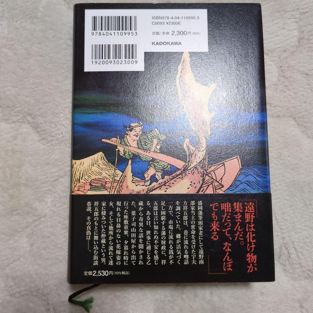 遠巷説百物語　サイン　初版　帯付き