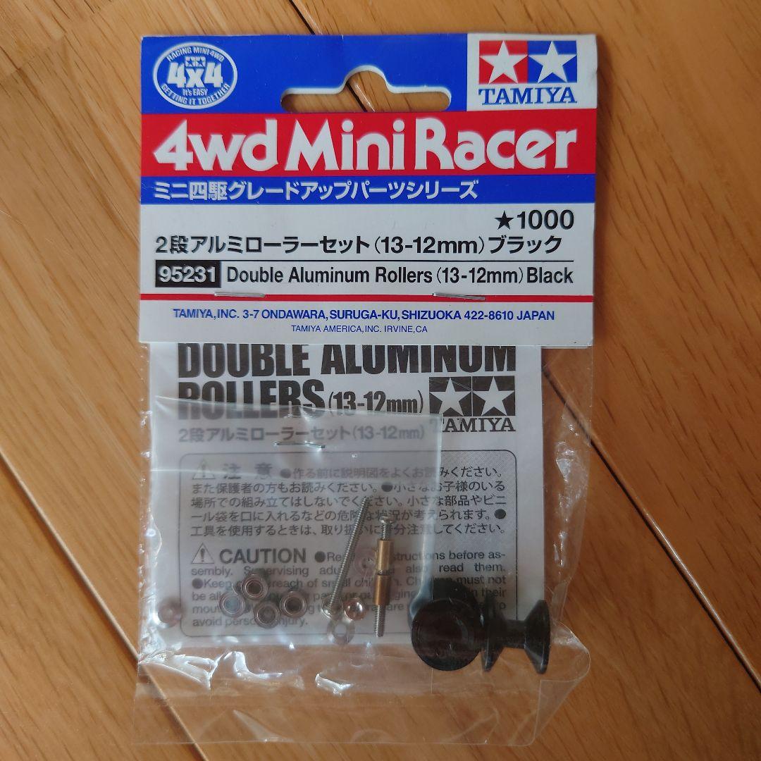 TAMIYA ミニ四駆 アルミローラーセット