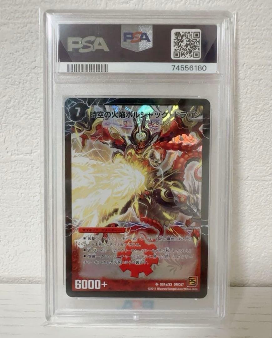 勝利の覚醒者ボルシャック・メビウス #SS1 PSA10