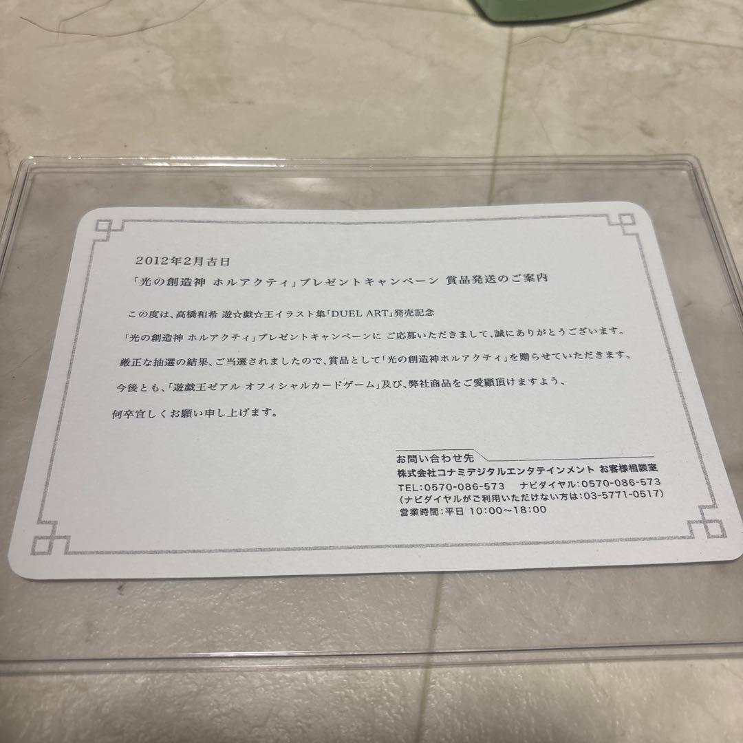 つるた様 光の創造神ホルアクティ 当選通知書