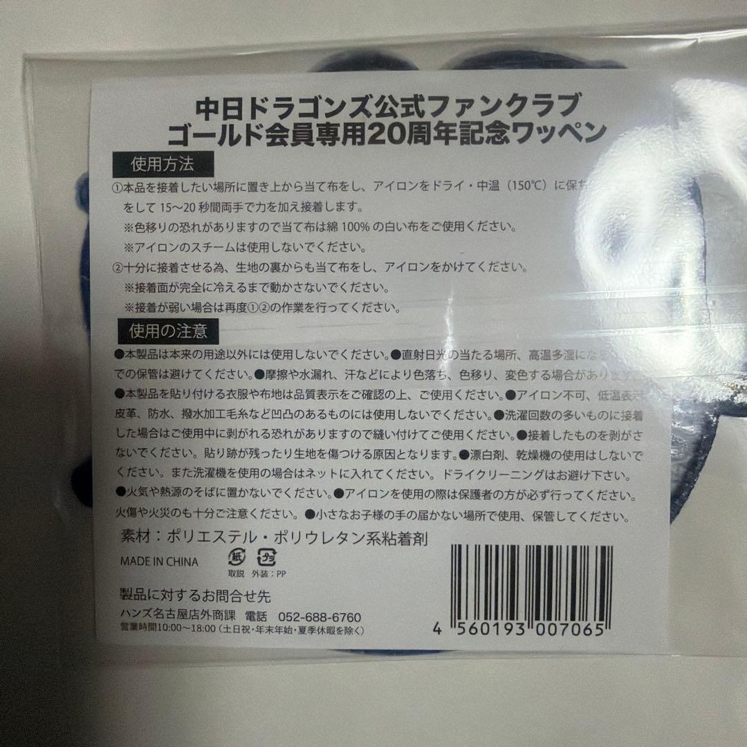 中日ドラゴンズ ゴールド会員入会特典