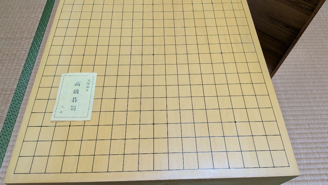 碁盤　天然銘木　本榧　木裏　囲碁