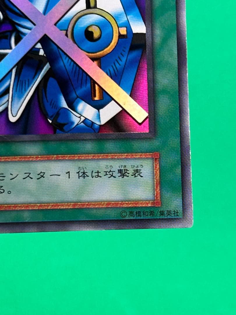 【極美品 ② 『守備』封じ スーパーレア】ワンオーナー 初期 遊戯王 Vol.3