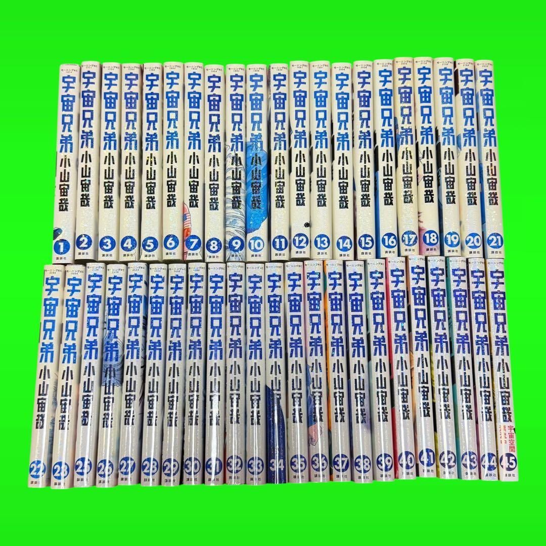 【全巻セット】宇宙兄弟 1-45巻(既刊)/小山宙哉/モーニング
