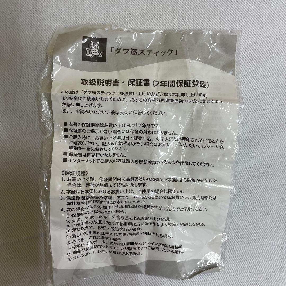 ゴルフスイング練習器具　DAWAKIN 軽量タイプ