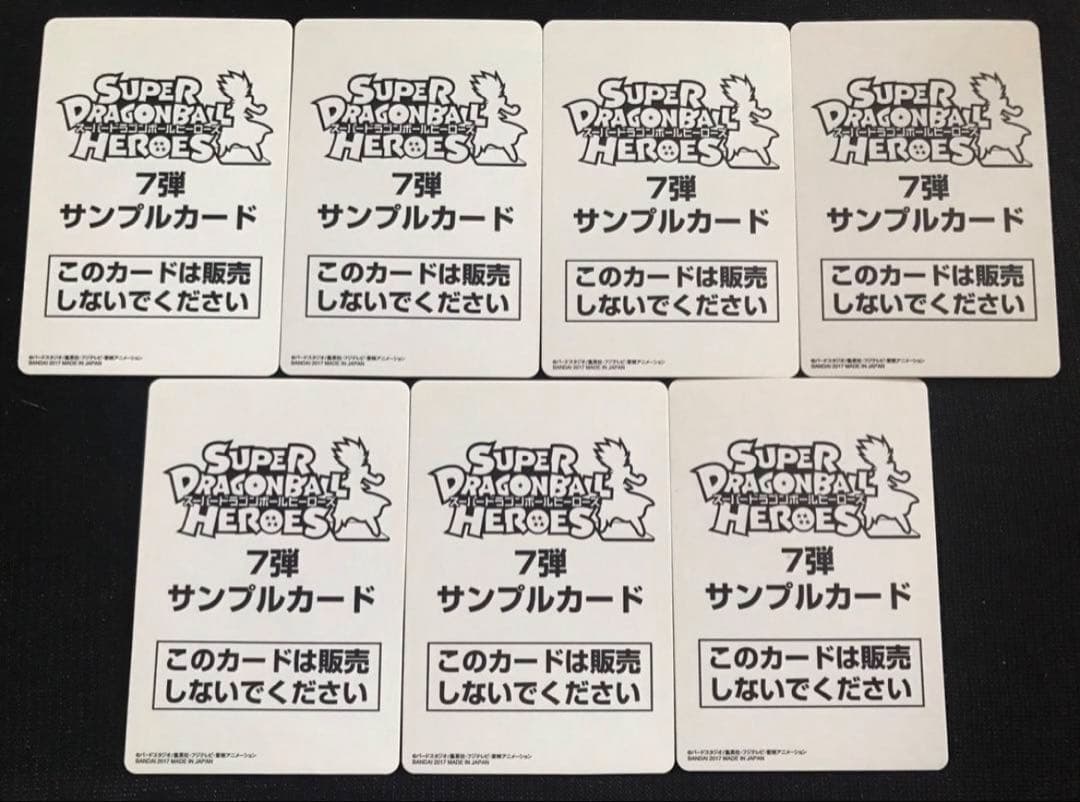 スーパードラゴンボールヒーローズサンプルカードSDBH7弾フルコンプ全7枚セット