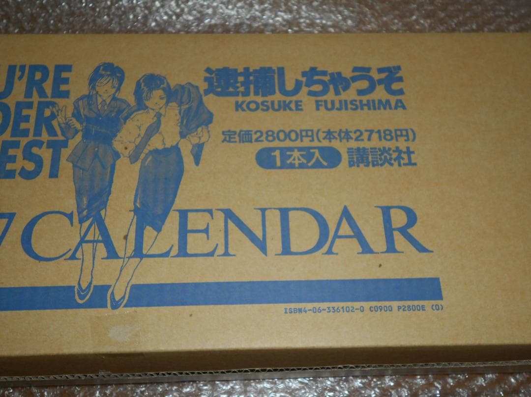 未使用　箱付　逮捕しちゃうぞ 1997 ポスターカレンダー　ウィークリー用付