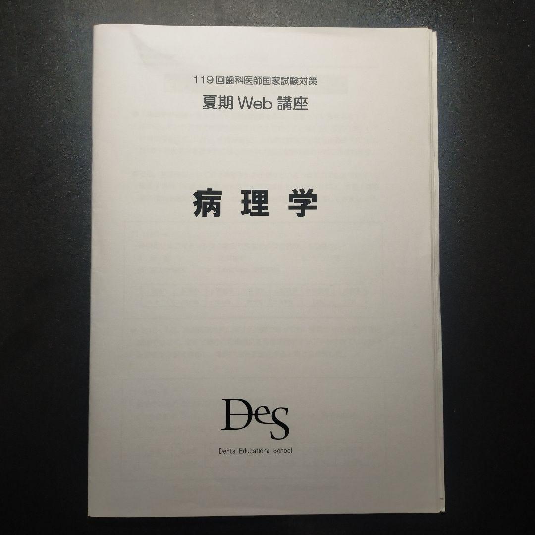 119回、118回国家試験対策講座14冊セット