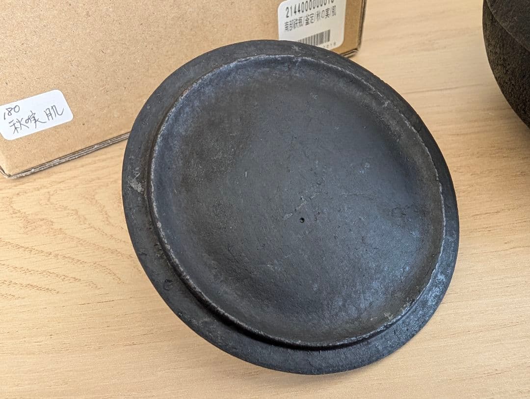 南部鉄器　鉄瓶　秋の実肌