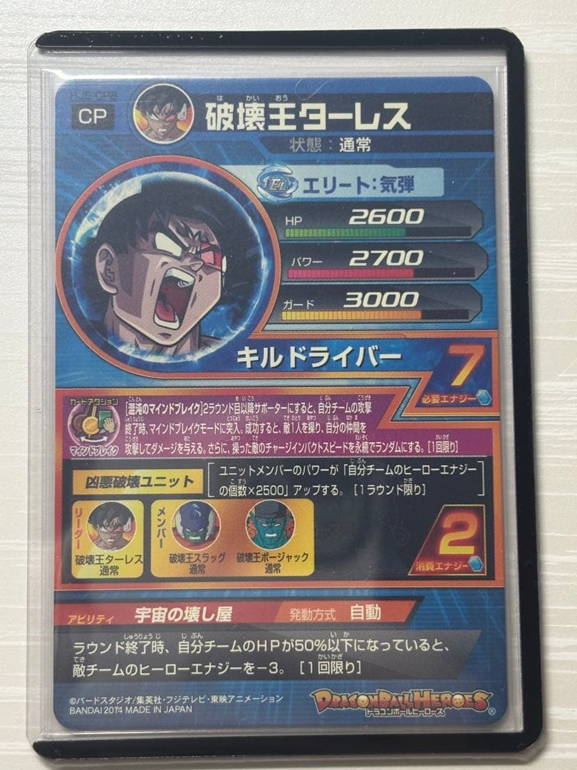 ドラゴンボールヒーローズ　HJ5-CP コンプ　DBH