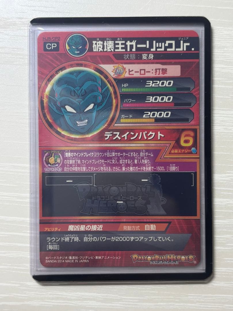ドラゴンボールヒーローズ　HJ5-CP コンプ　DBH