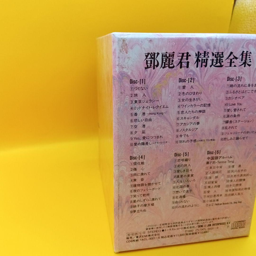 ♧ テレサ・テン / 鄧麗君 精選全集