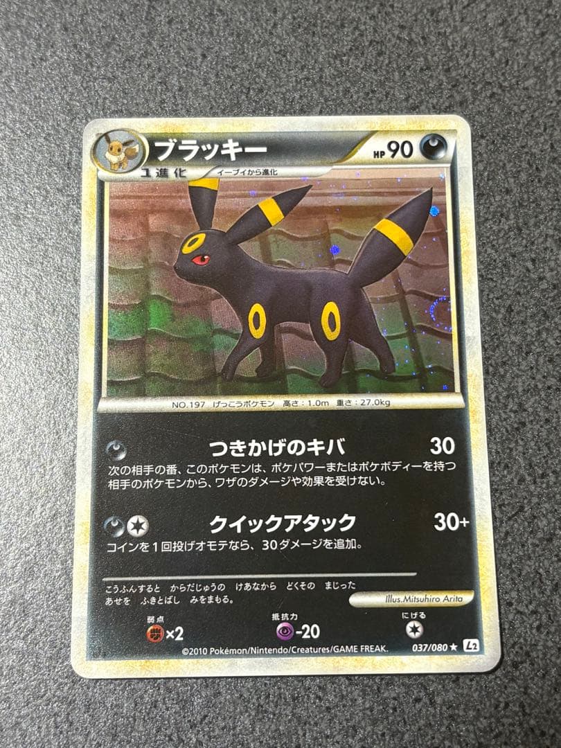 ブラッキー ★ L2 よみがえる伝説 うずまきホロ037/080