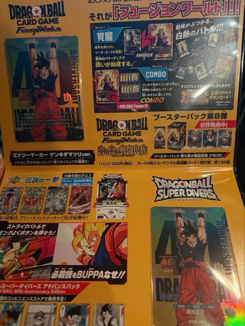 ドラゴンボール ゲンキダマツリ スペシャルカードセット