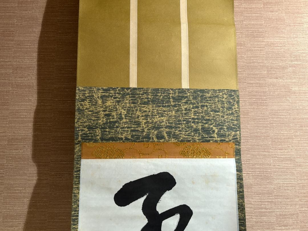 堀内宗完　兼中斎　茶掛軸　一行　紅濾一点雪　茶道具　表千家