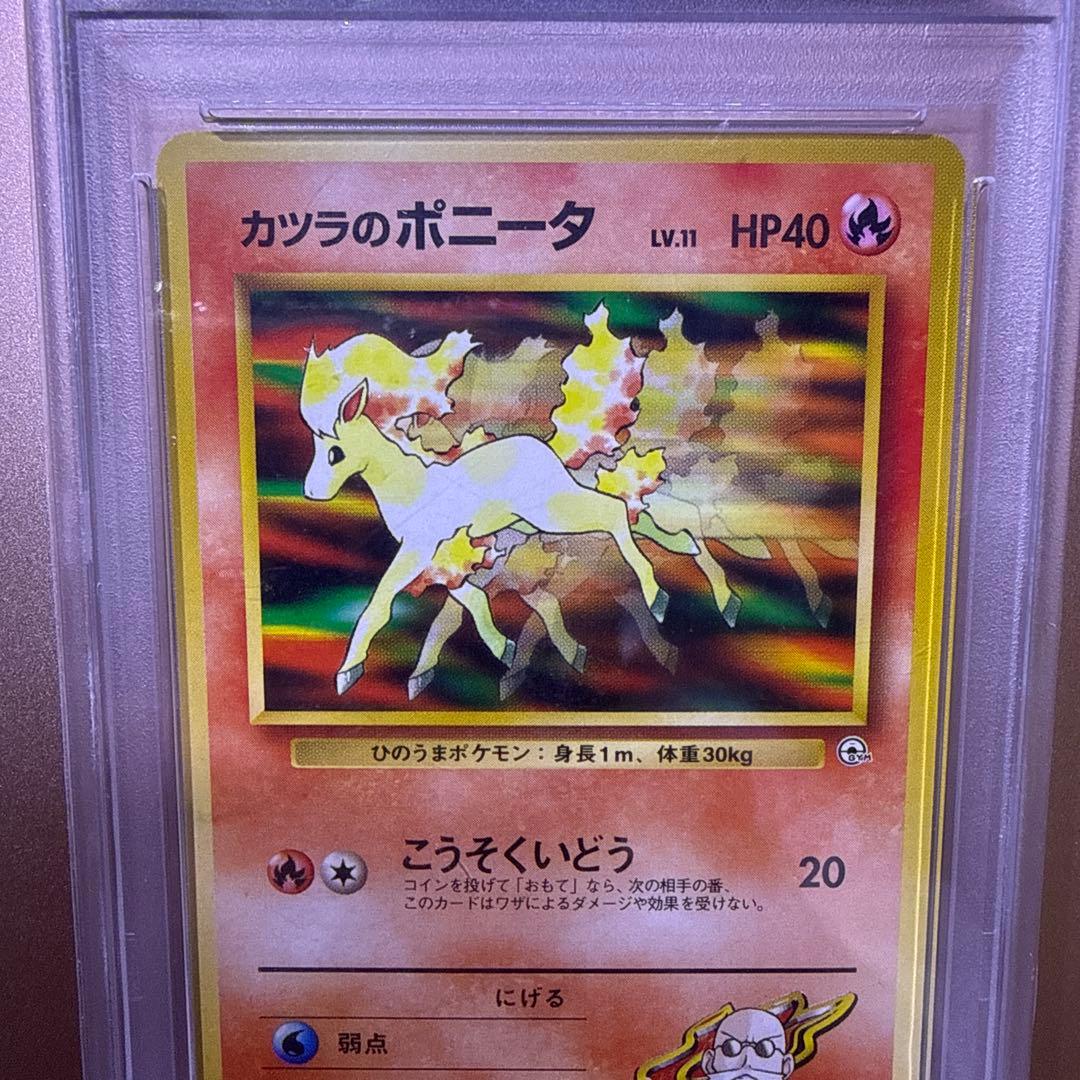 ポケモンカードゲーム　カツラのポニータ No.077 旧裏　PSA10