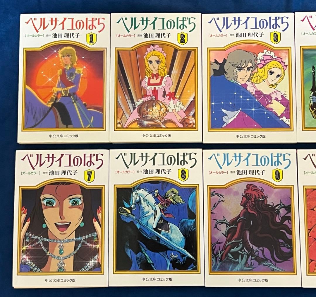 ベルサイユのばら オールカラー コミック 中公文庫コミック版 全巻セット