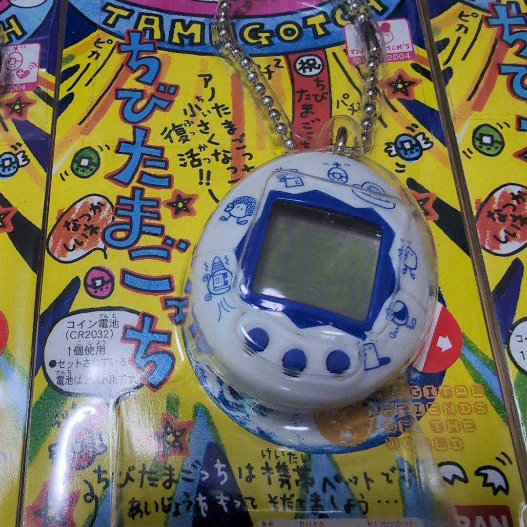 エ*リ様 ちびたまごっち　3点セット