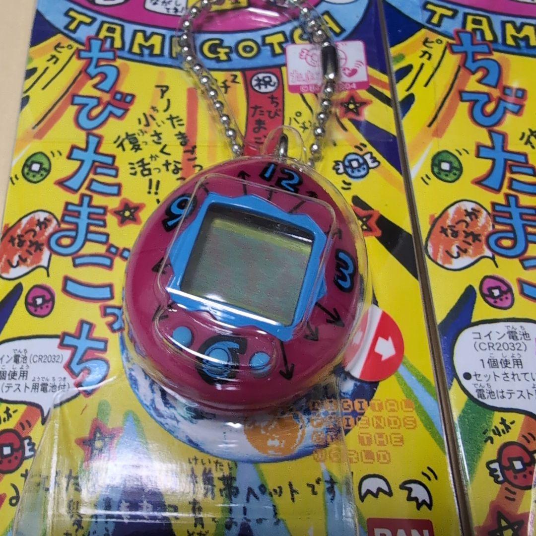 エ*リ様 ちびたまごっち　3点セット