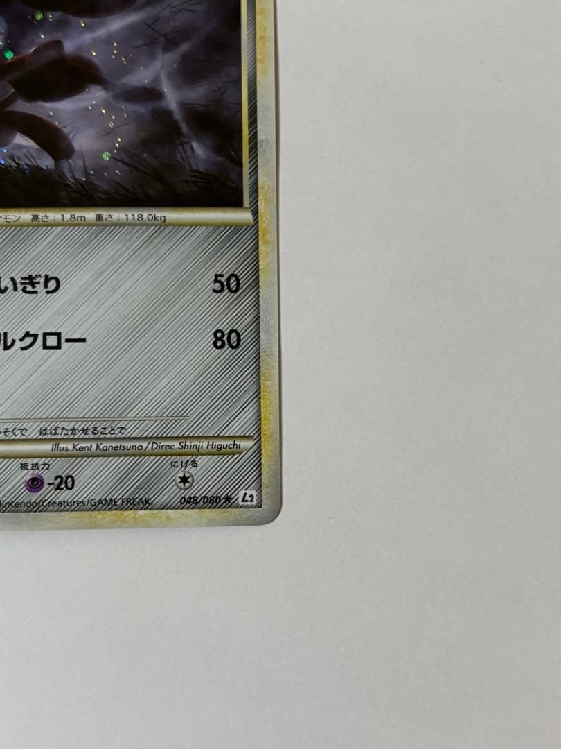 ハッサム ★ L2 よみがえる伝説 048/080