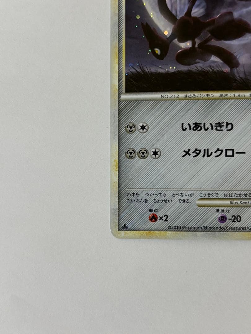 ハッサム ★ L2 よみがえる伝説 048/080