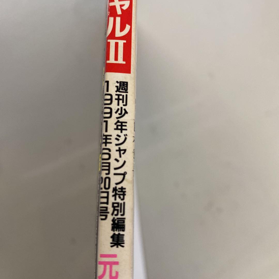 ★週刊少年ジャンプ　特別編　ドラゴンボール　1991年★