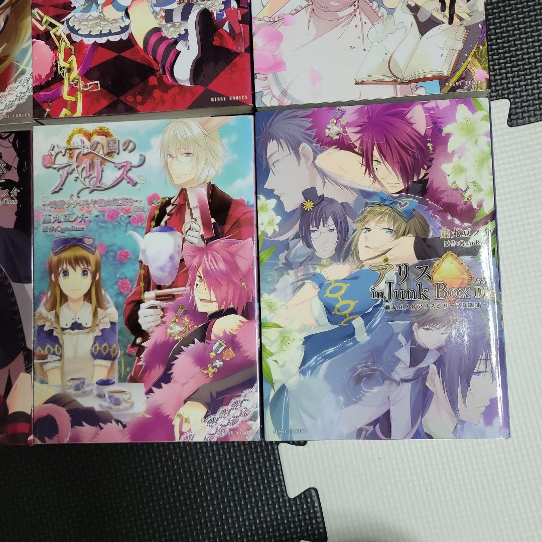 ハートの国のアリスシリーズ　コミック9冊セット