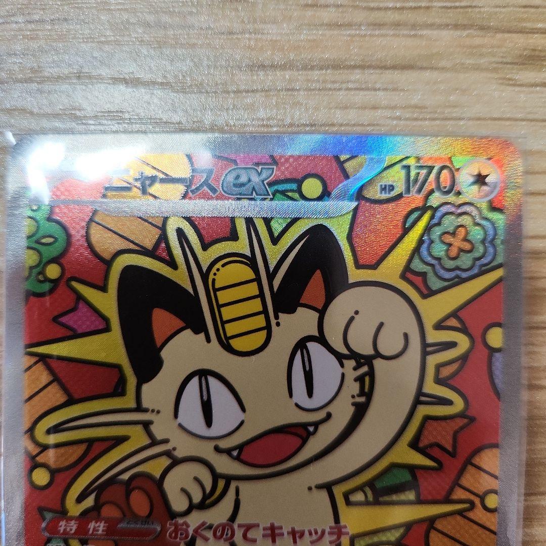 い*つ様 ニャースEX SAR