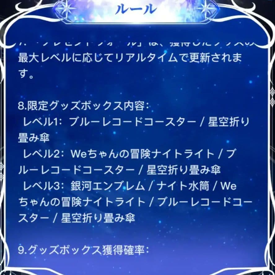 Weplay 2026限定グッズボックス(非売品)レベル3!!