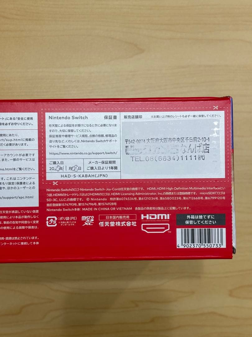 【新品未使用】Nintendo Switch ネオンブルー/ネオンレッド 本体