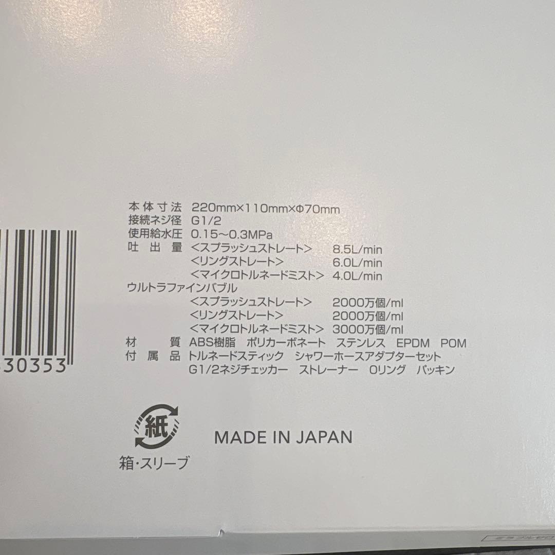 新品未使用　ミラブルzero シャワーヘッド