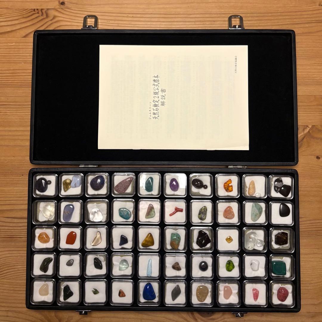 天然石検定2級公式標本 ジェムストーン