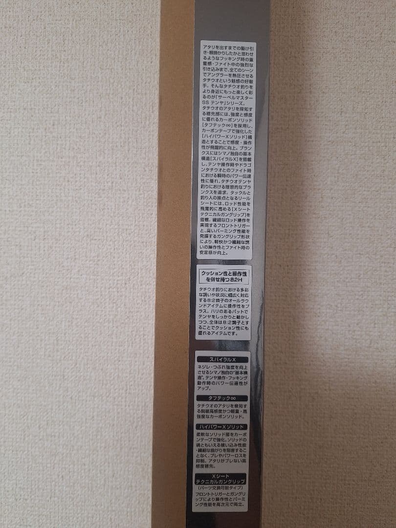 シマノ　25サーベルマスターSS　テンヤ　82H175　タチウオ