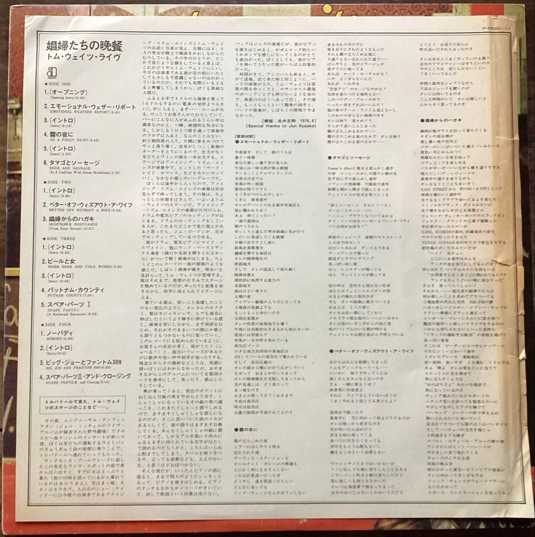 Tom Waits Nighthawks at the Diner 見本盤