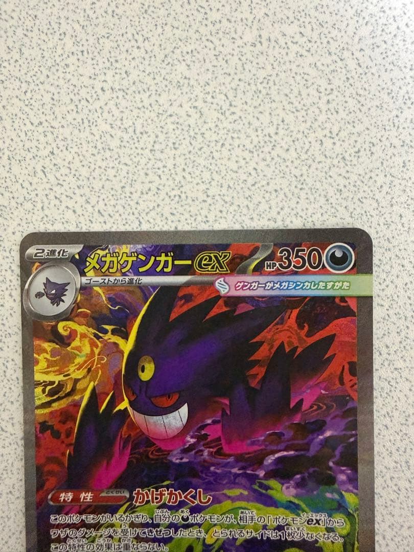 メガゲンガーex SAR