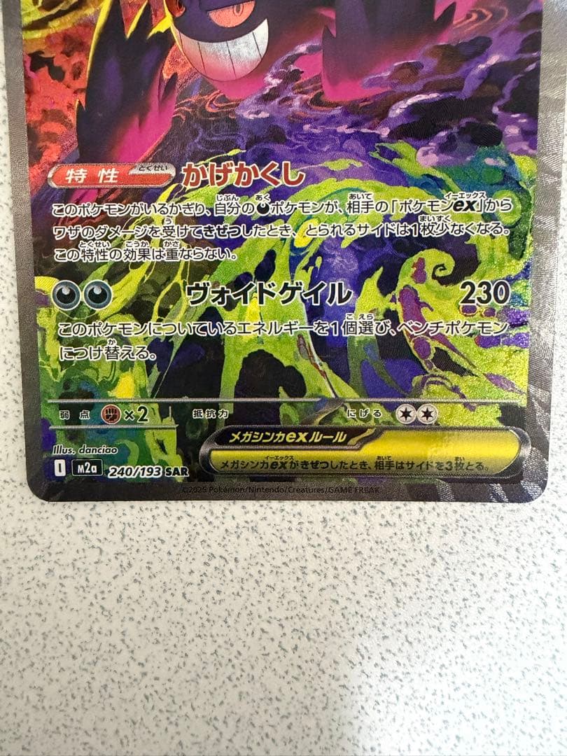 メガゲンガーex SAR