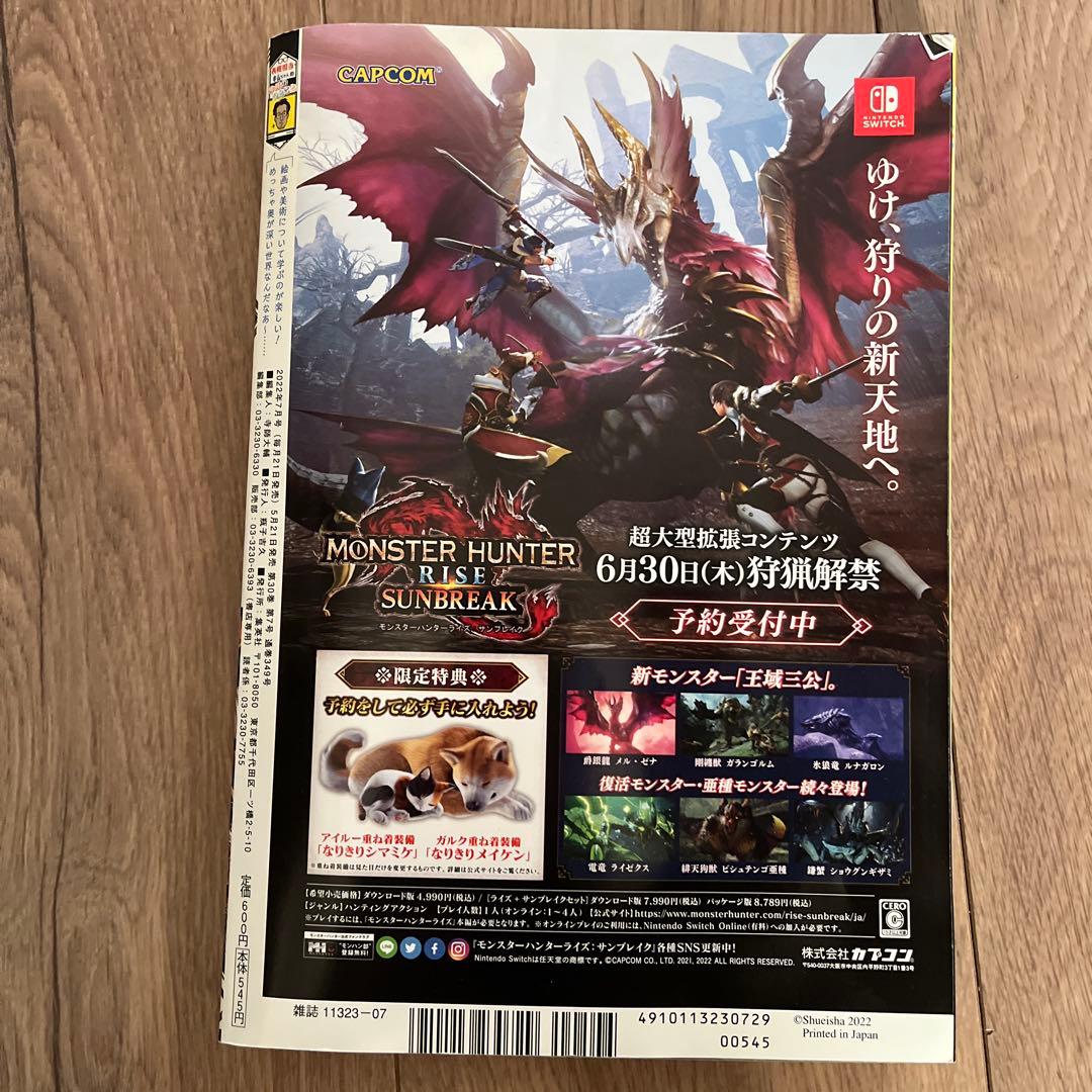 Vジャンプ2022年7月号