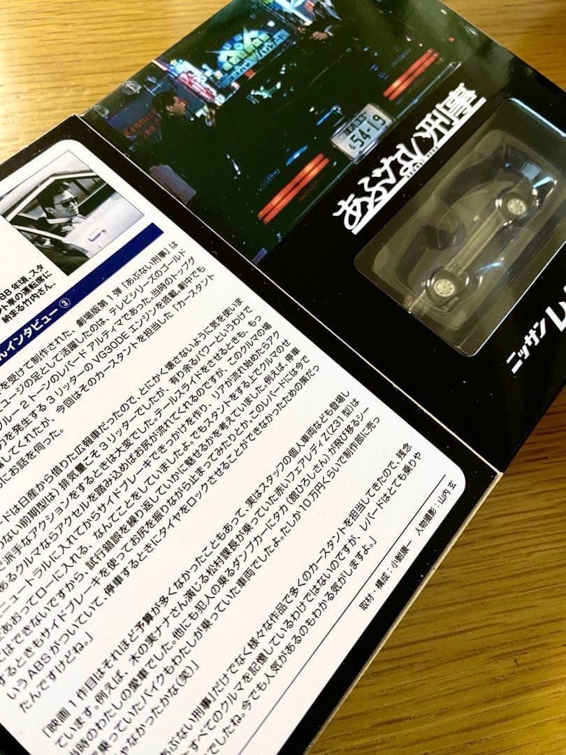 新品未開封 帰ってきた トミカ あぶない刑事 06 レパード　紺