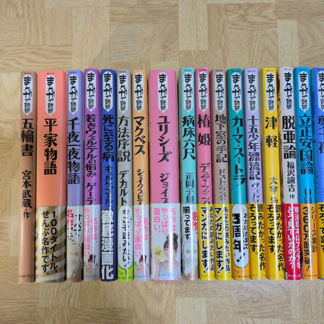 まんがで読破 27冊セット