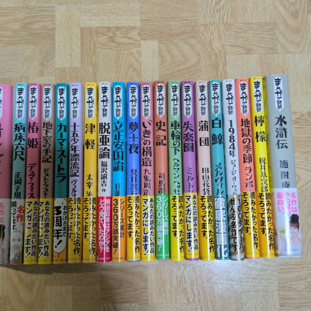 まんがで読破 27冊セット