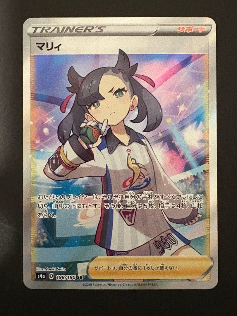 X*様 マリィ SR S4a シャイニースターV 198/190