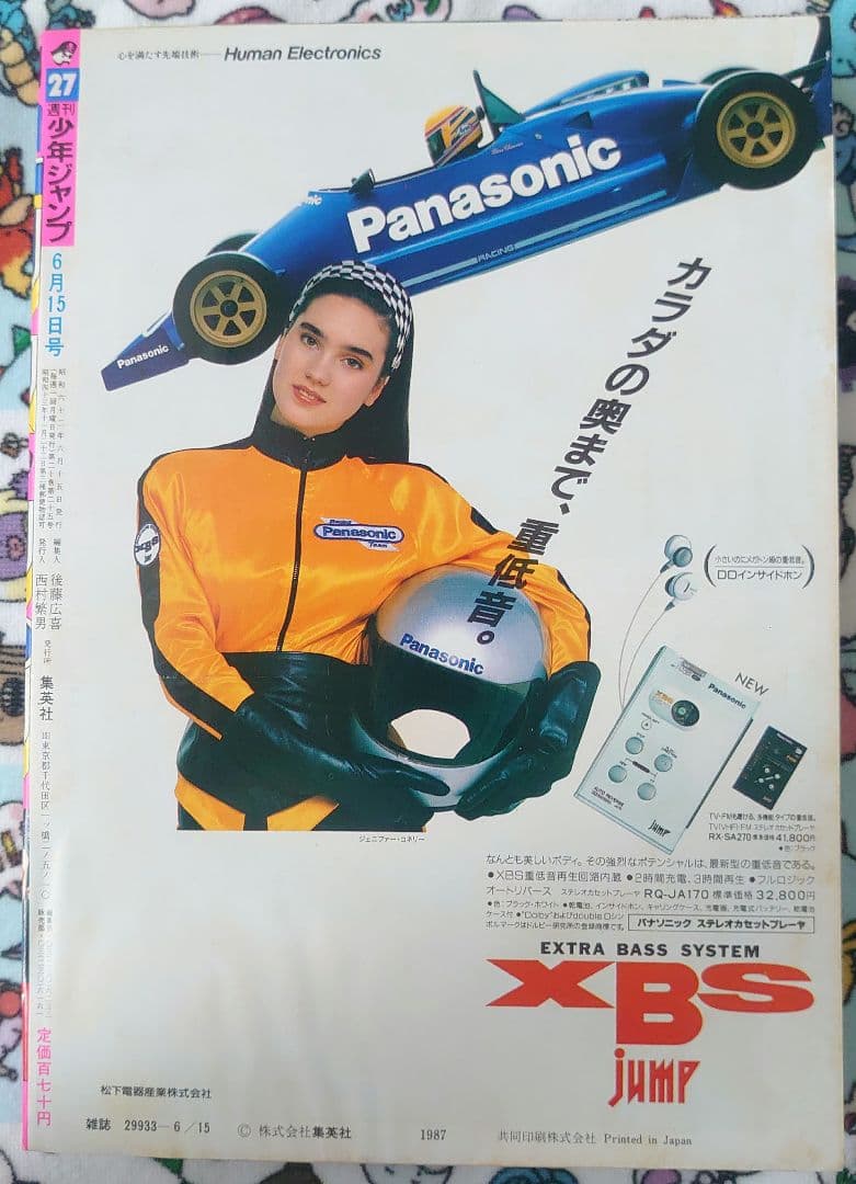 週刊少年ジャンプ 1987年 27号 1冊