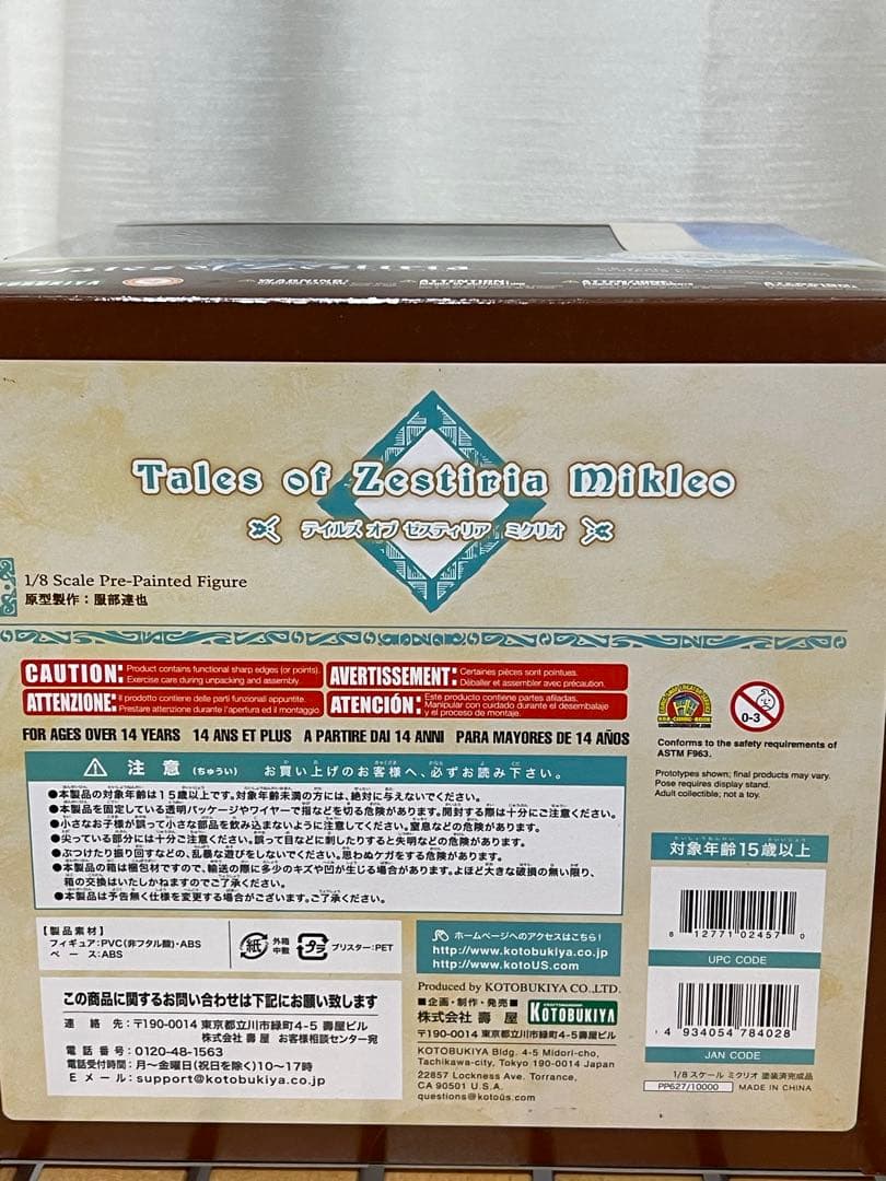 テイルズ オブ ゼスティリア ミクリオ 1/8 完成品フィギュア